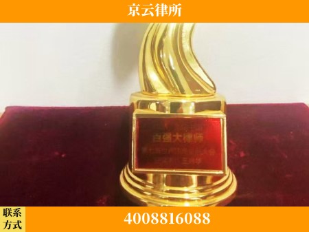 北京-专业拆迁律所