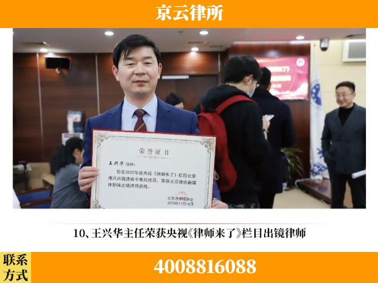 北京-企业征收律师