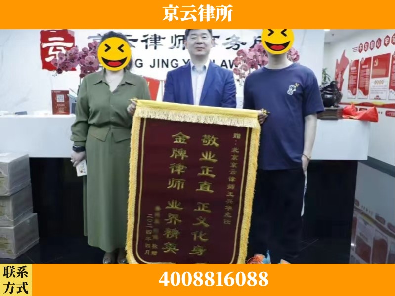 北京-企业拆迁维权律师