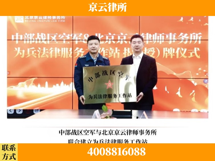 北京京云律师事务所与《北京晚报》达成战略合作
